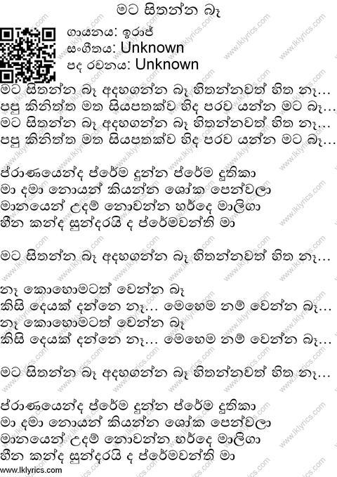 Mata Sithanna Ba Lyrics